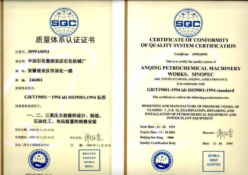 1999年首次取得ISO9001质量体系认证证书